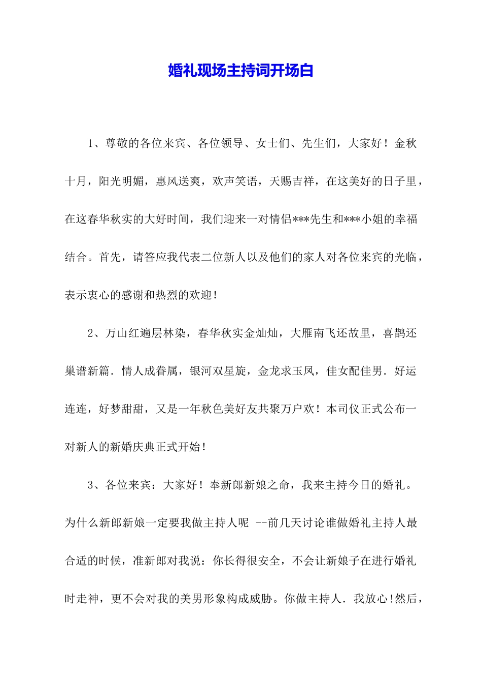 婚礼现场主持词开场白_第1页