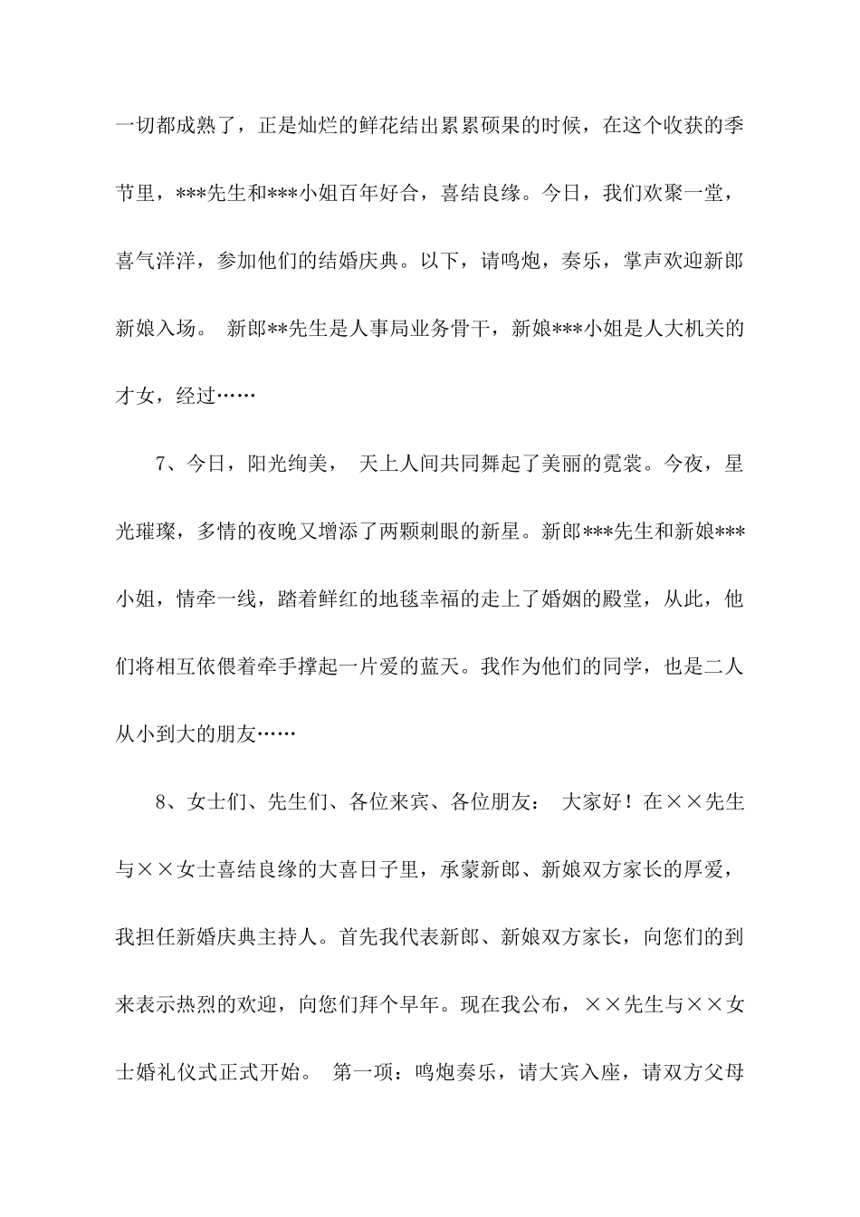 婚礼现场主持词开场白_第3页