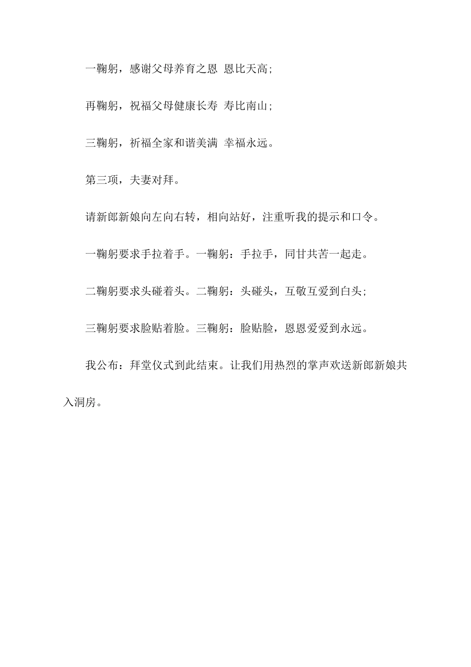 婚礼现场主持词_第2页