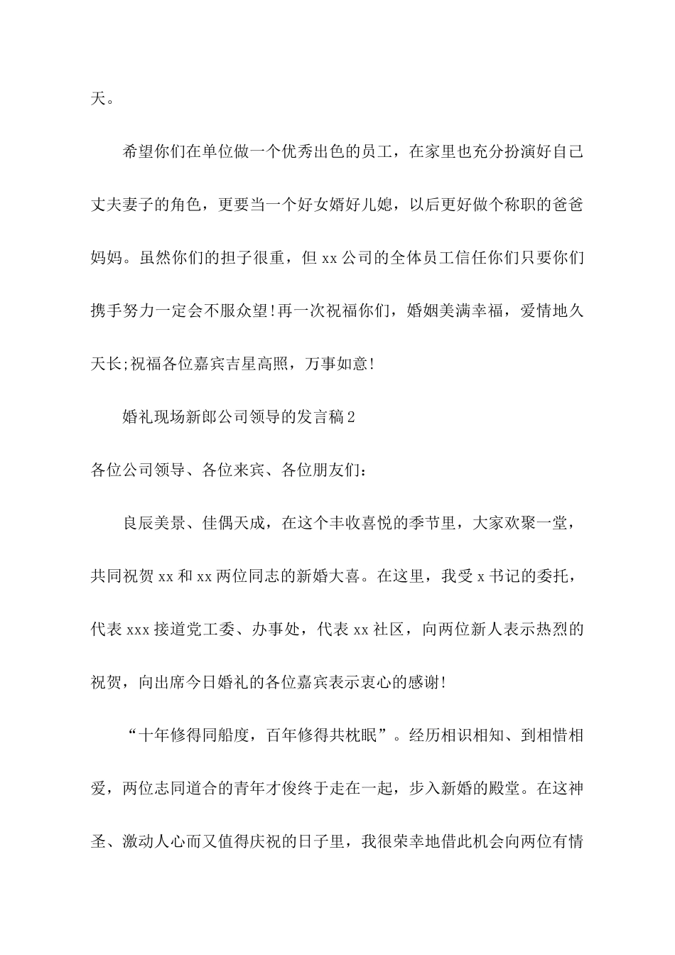 婚礼现场新郎公司领导的发言稿范文_第2页