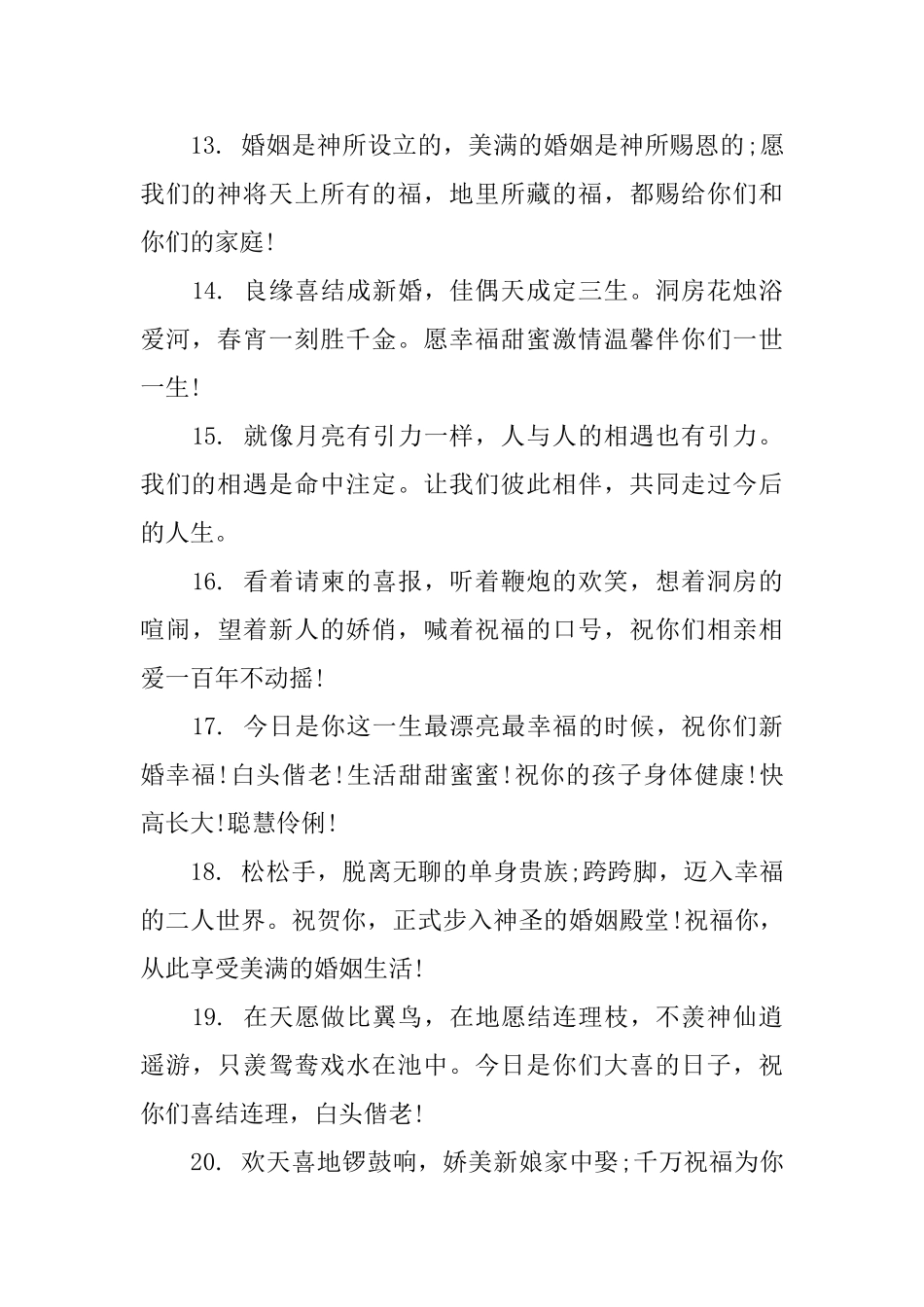 婚礼现场的祝词_第2页