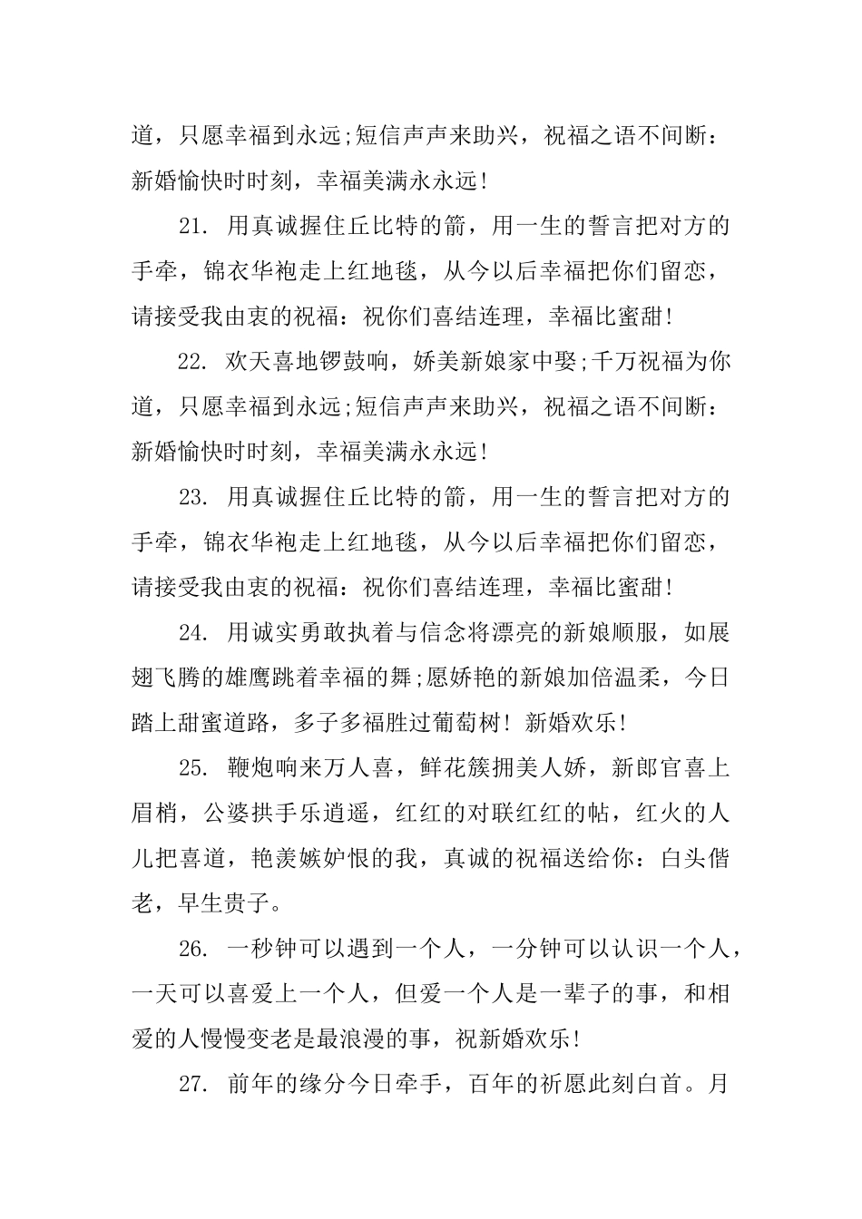 婚礼现场的祝词_第3页