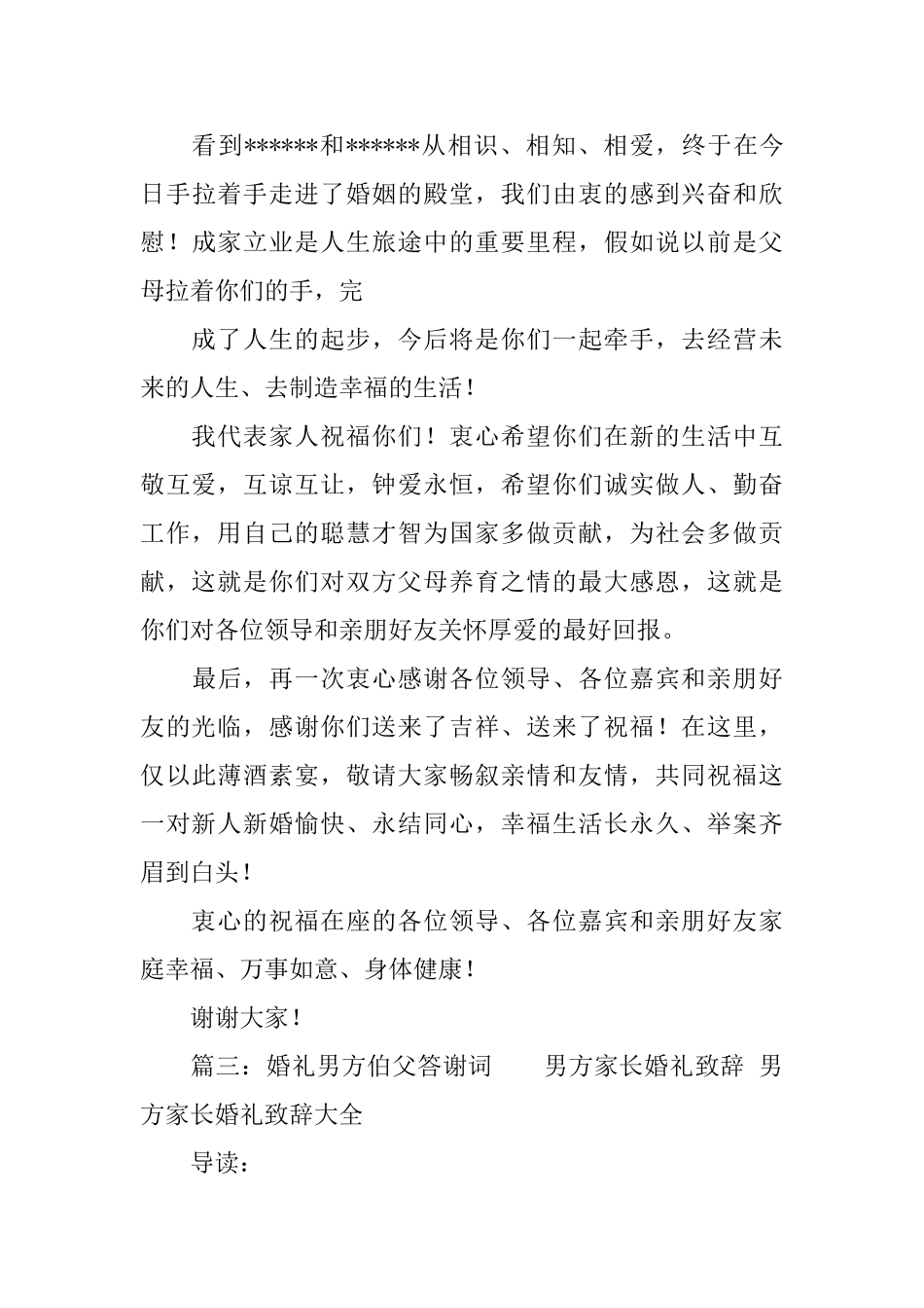婚礼男方伯父答谢词_第3页