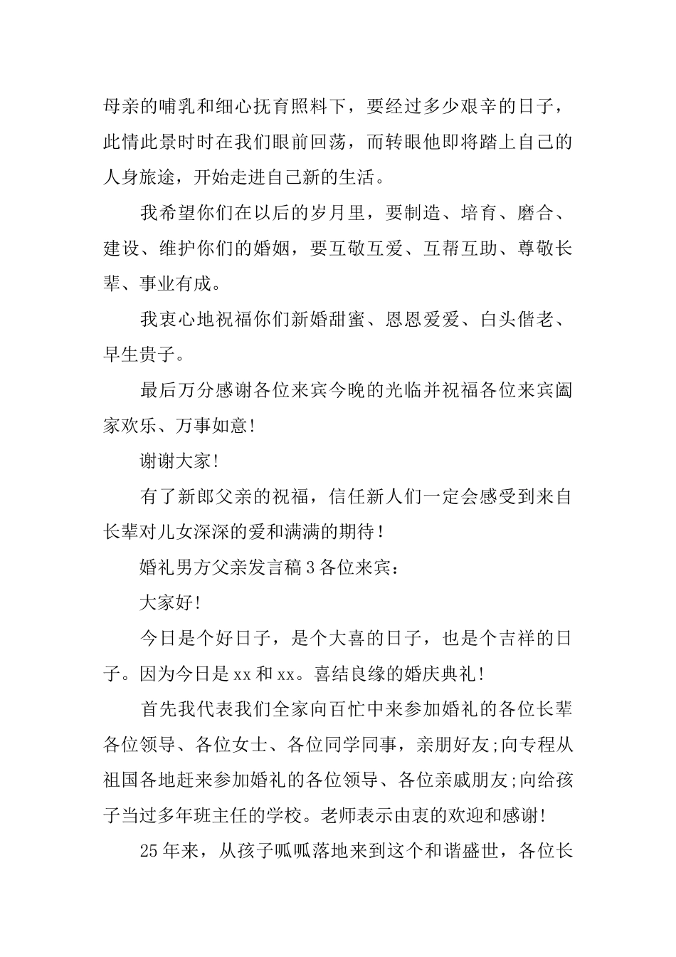 婚礼男方父亲发言稿_第2页