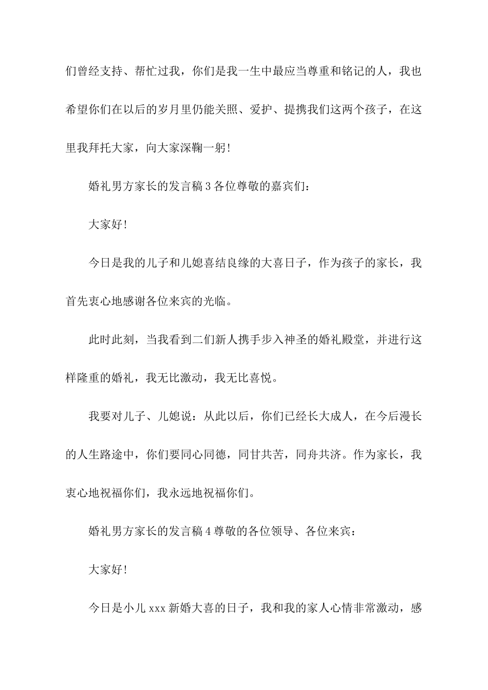 婚礼男方家长的发言稿_第3页