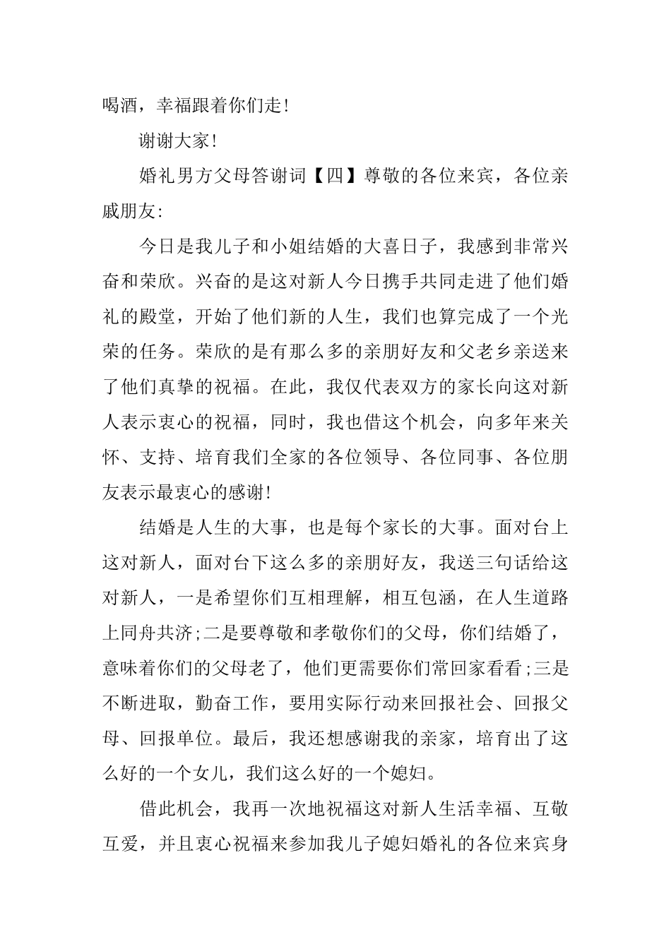 婚礼男方父母答谢词范文_第3页