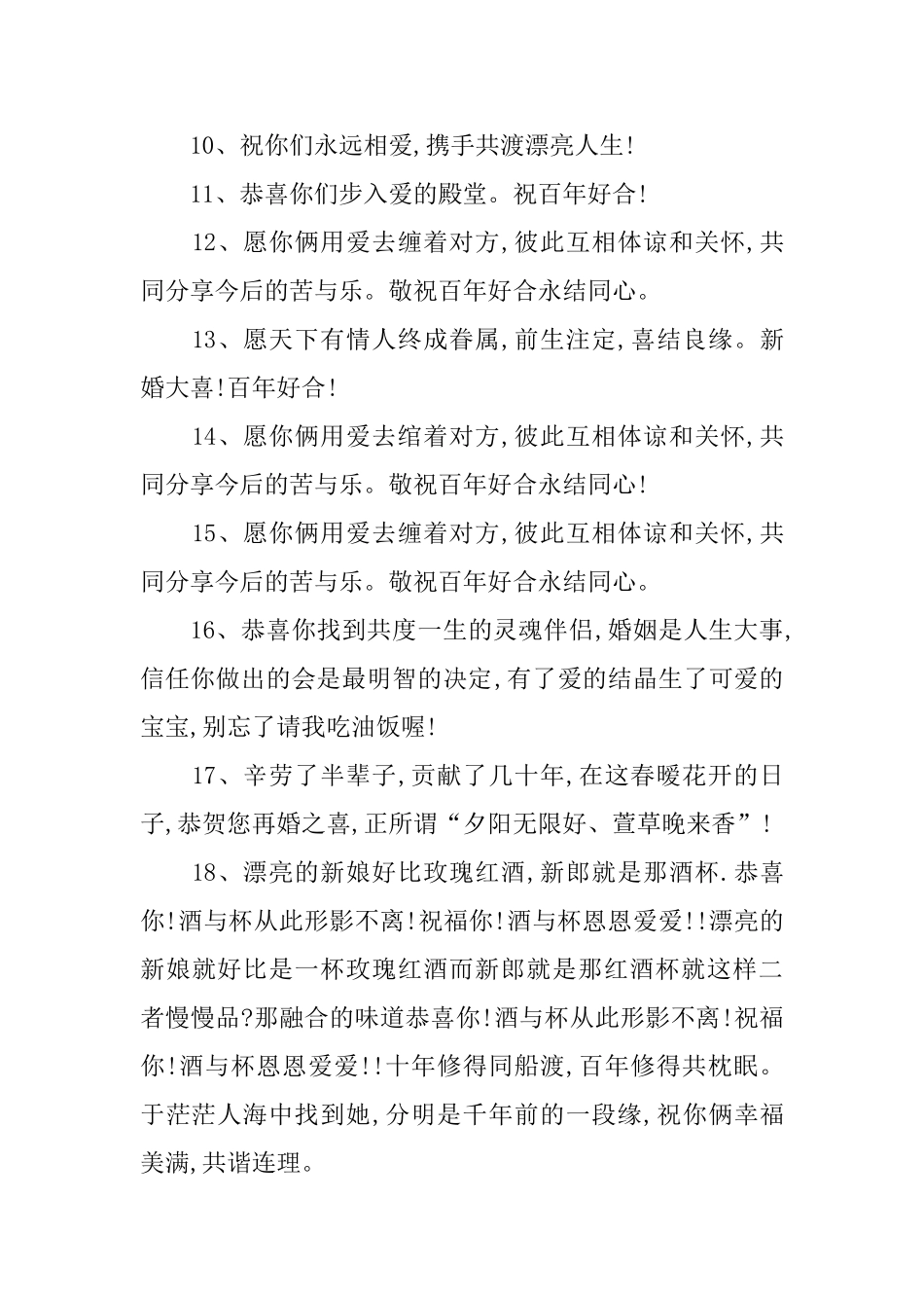 婚礼的祝词大全_第2页