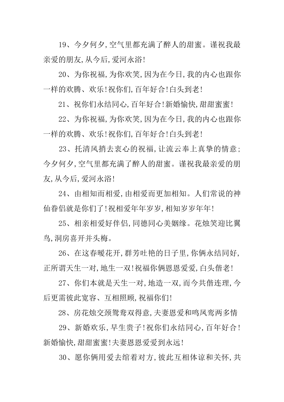 婚礼的祝词大全_第3页