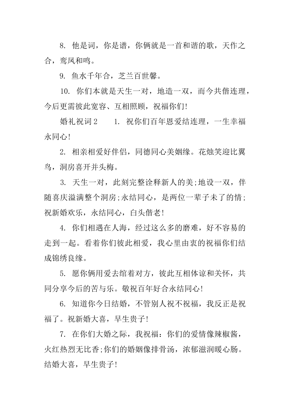 婚礼祝词范例_第2页