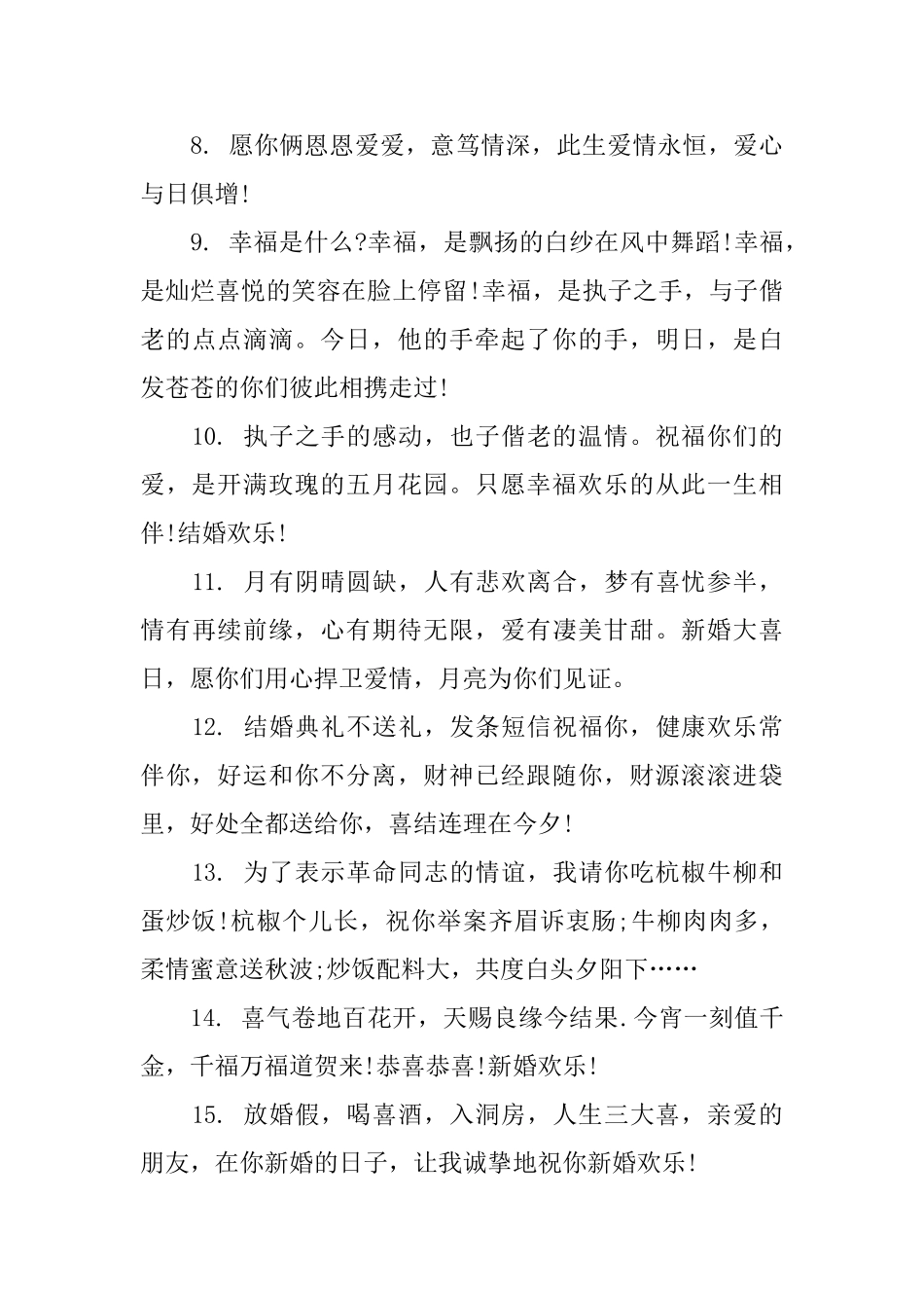 婚礼祝词范例_第3页