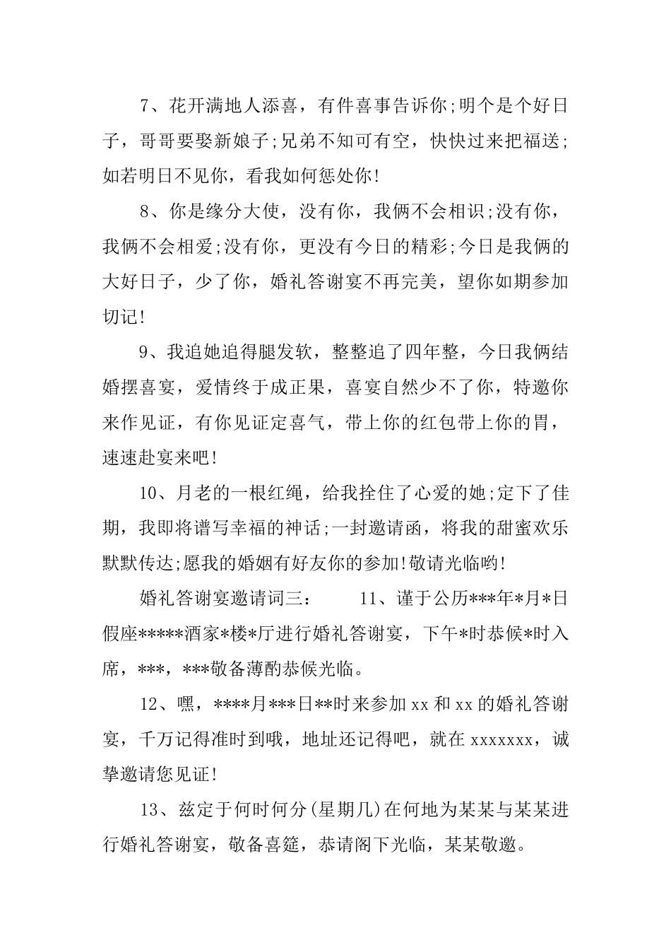 婚礼答谢宴邀请词_第2页