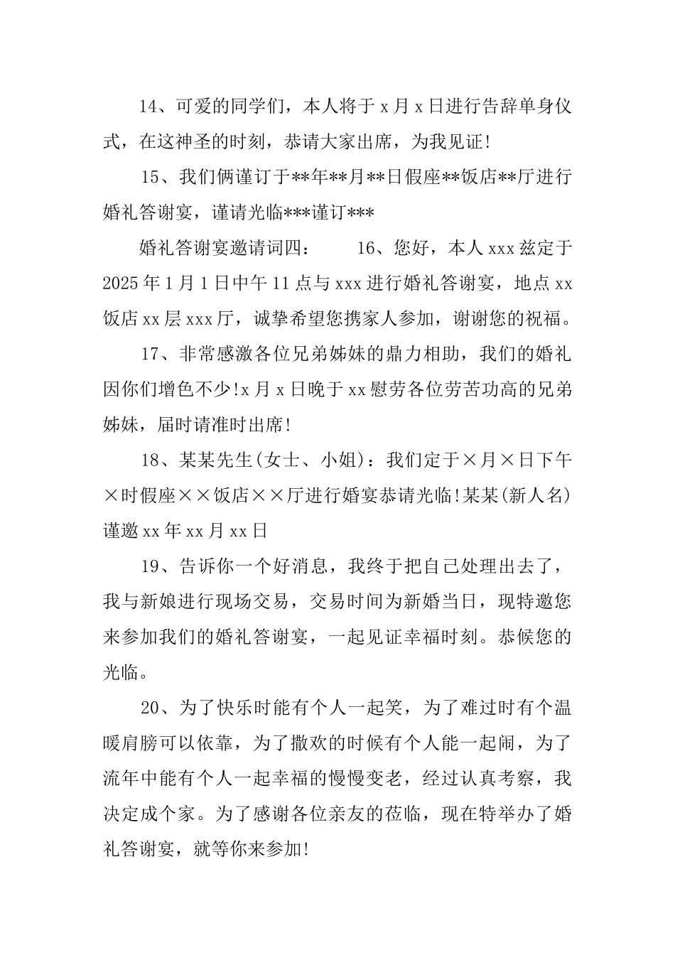 婚礼答谢宴邀请词_第3页