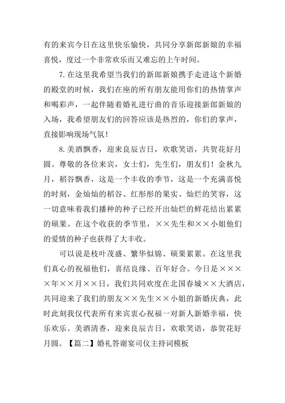 婚礼答谢宴司仪主持词模板_第2页