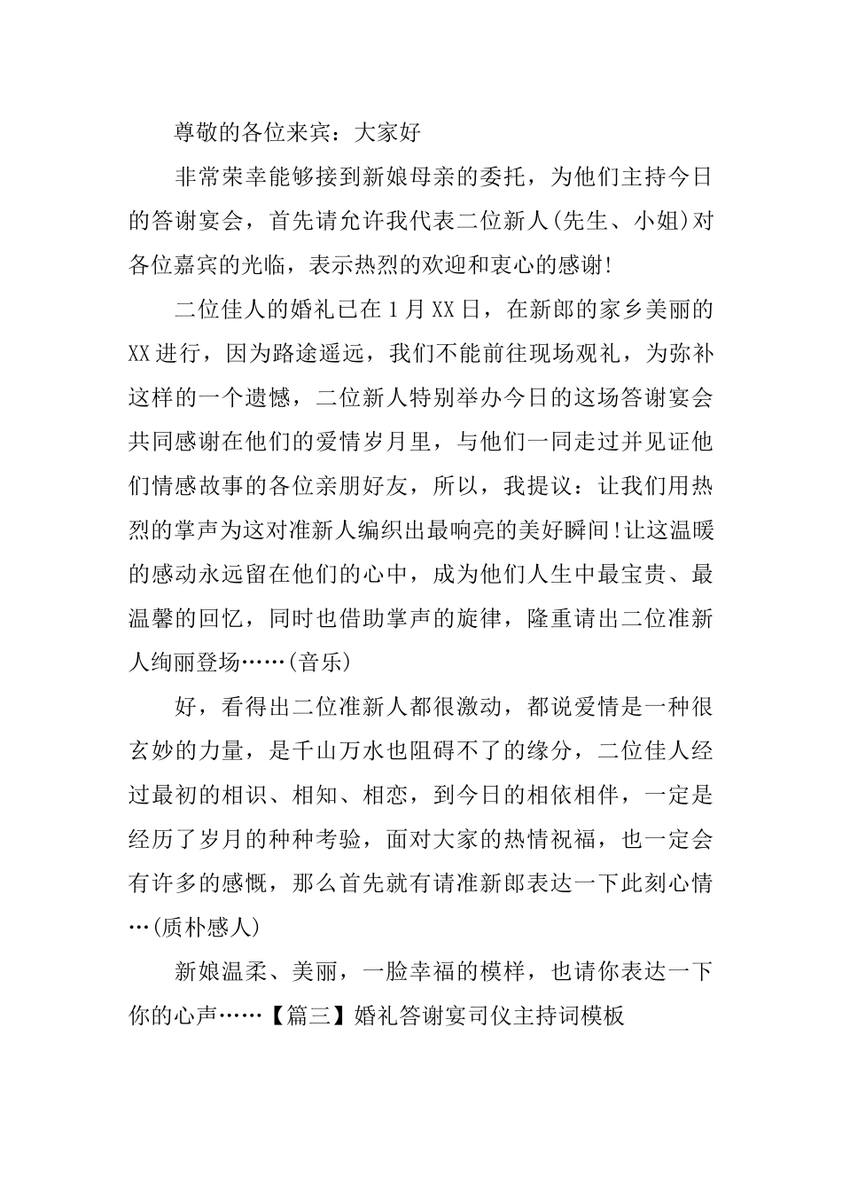 婚礼答谢宴司仪主持词模板_第3页
