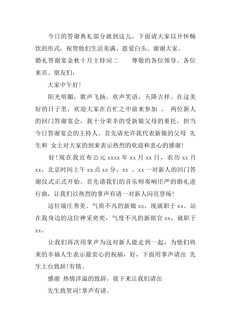 婚礼答谢宴金秋十月主持词_第2页