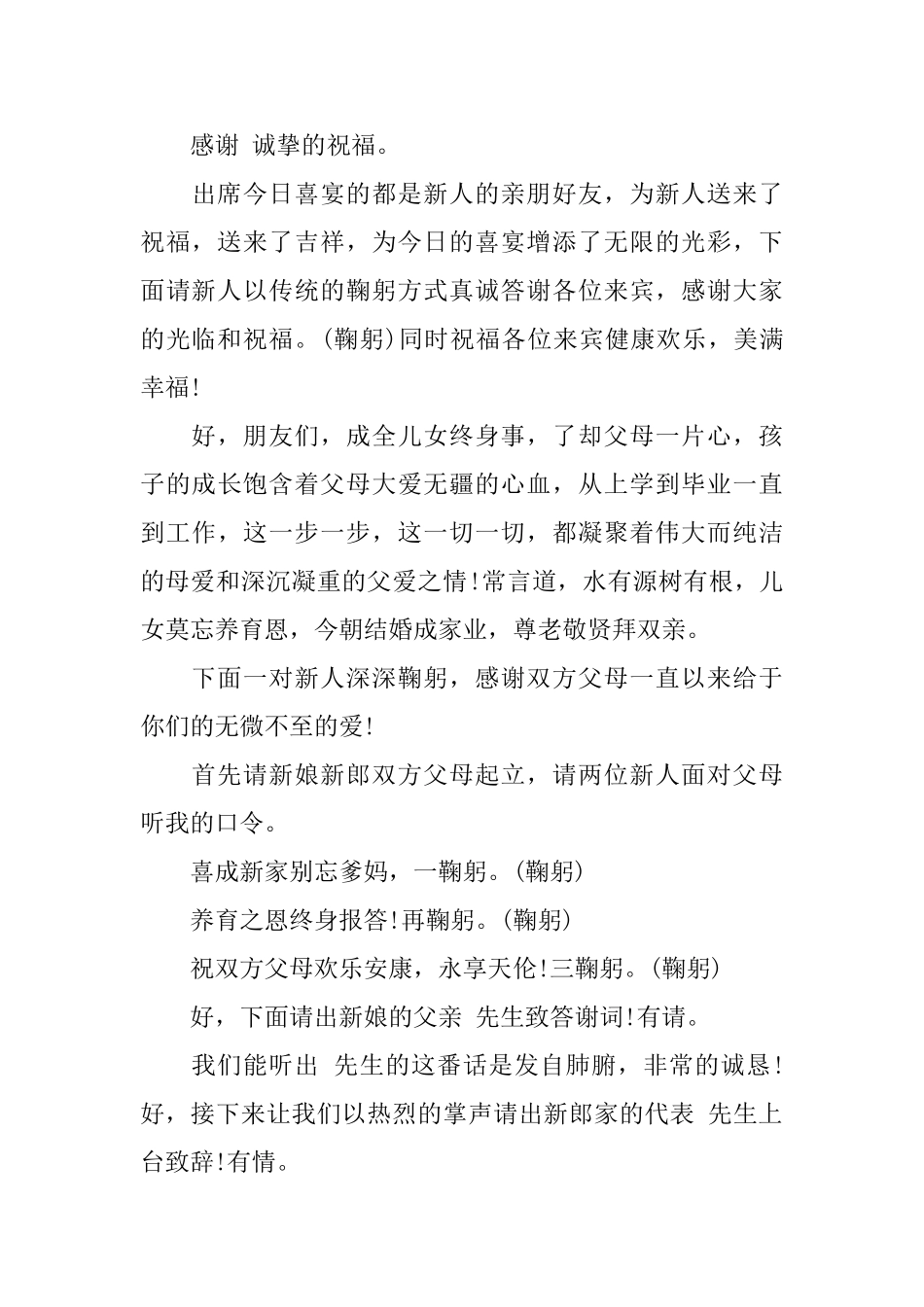 婚礼答谢宴金秋十月主持词_第3页