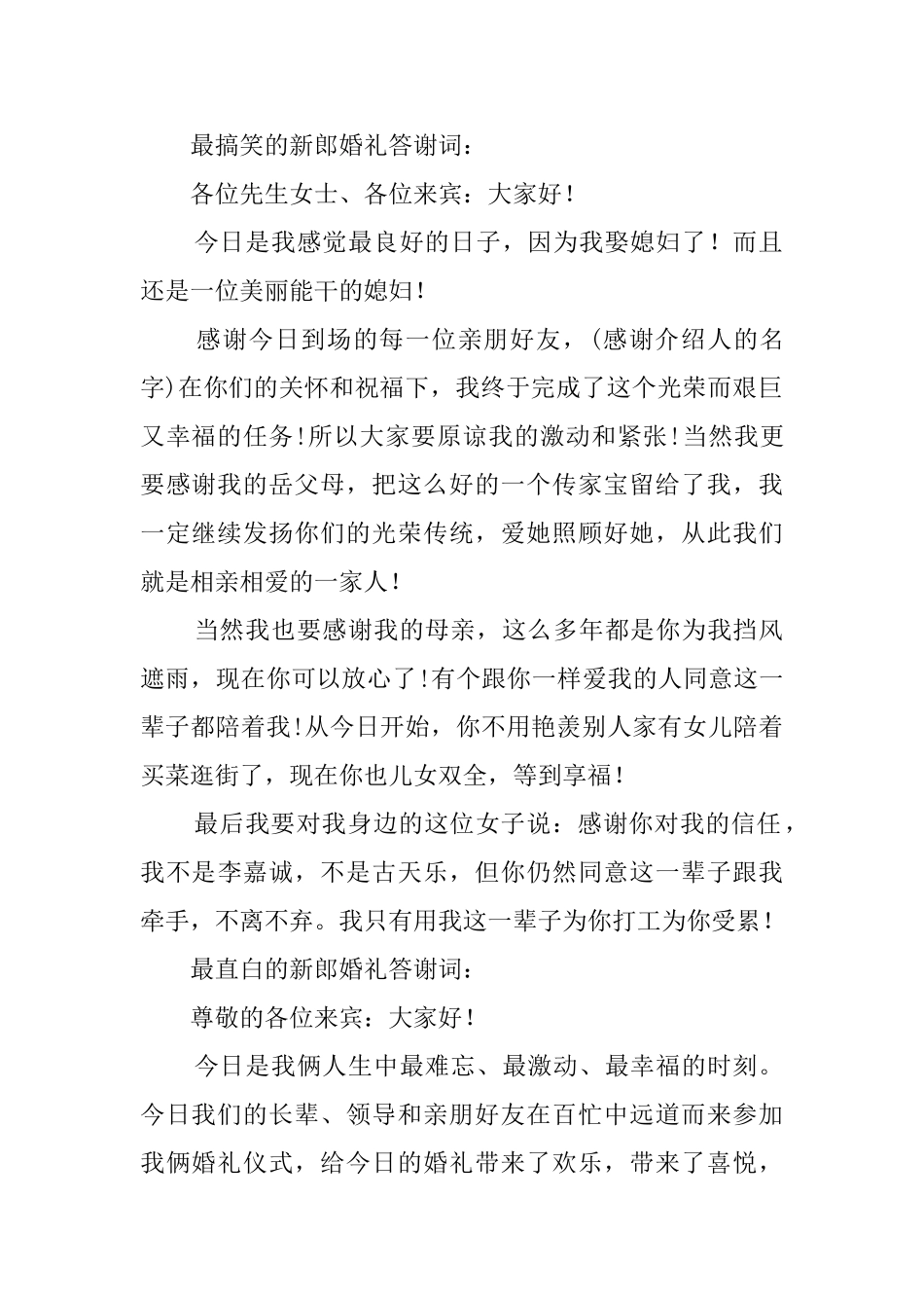 婚礼答谢词大全_第2页