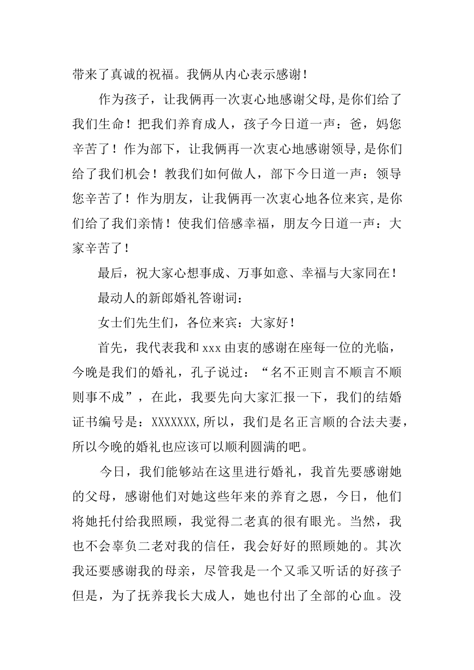婚礼答谢词大全_第3页
