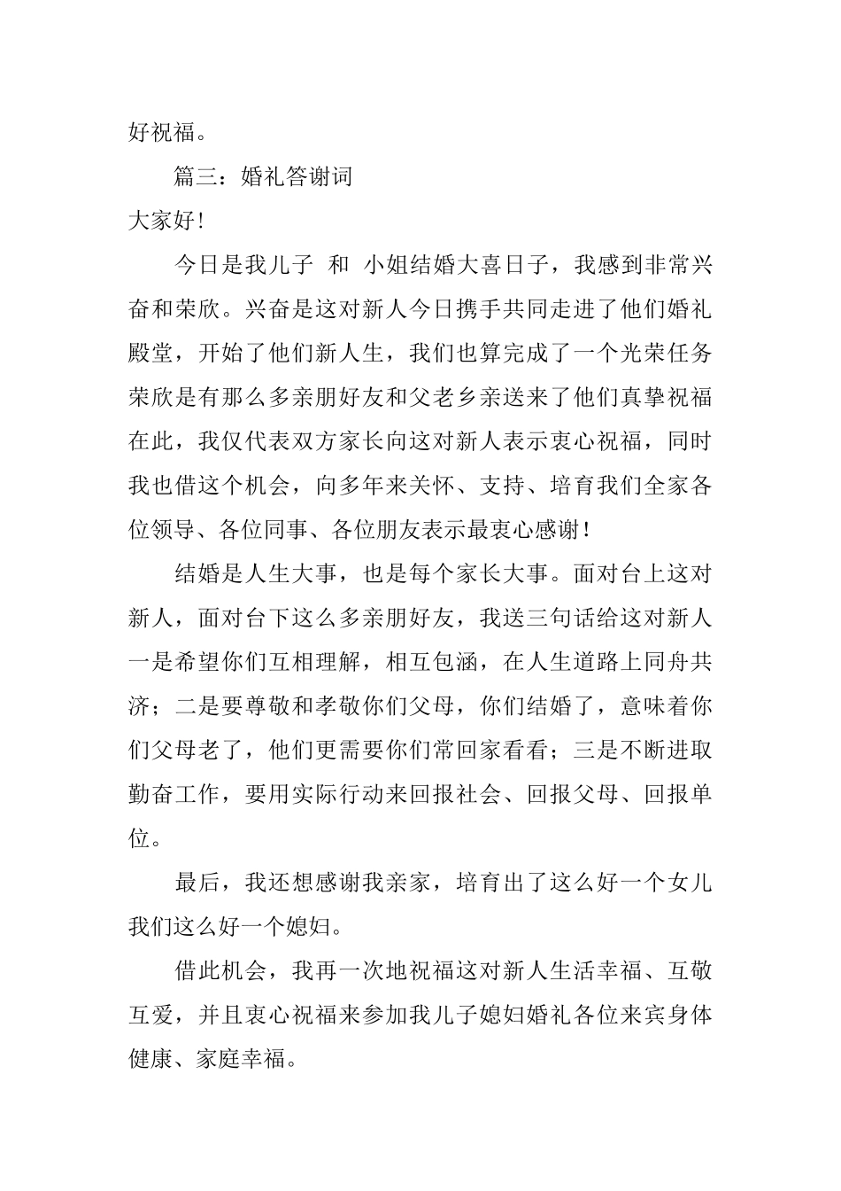 婚礼答谢词的范文_第3页