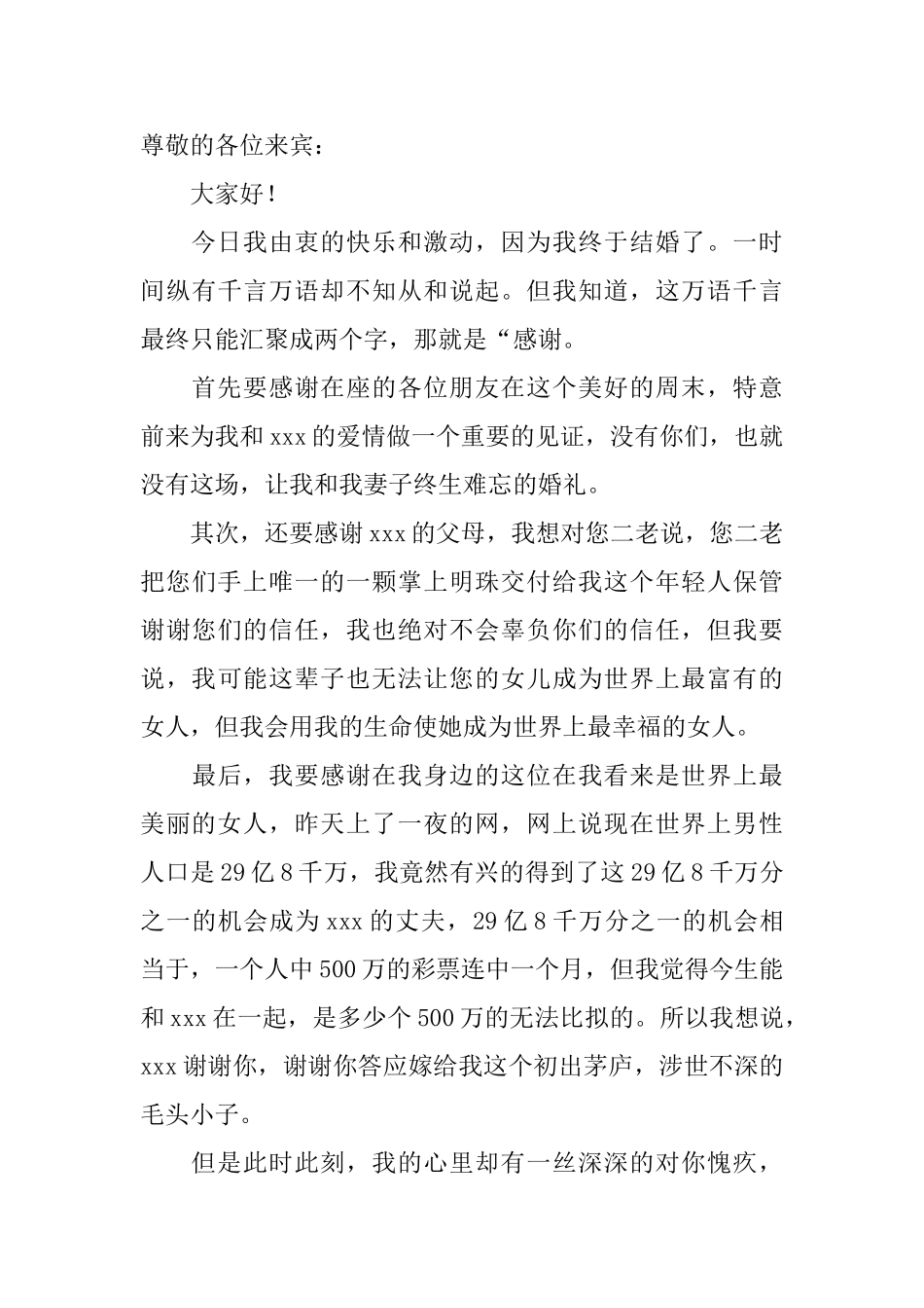 婚礼答谢词范文3篇_第3页