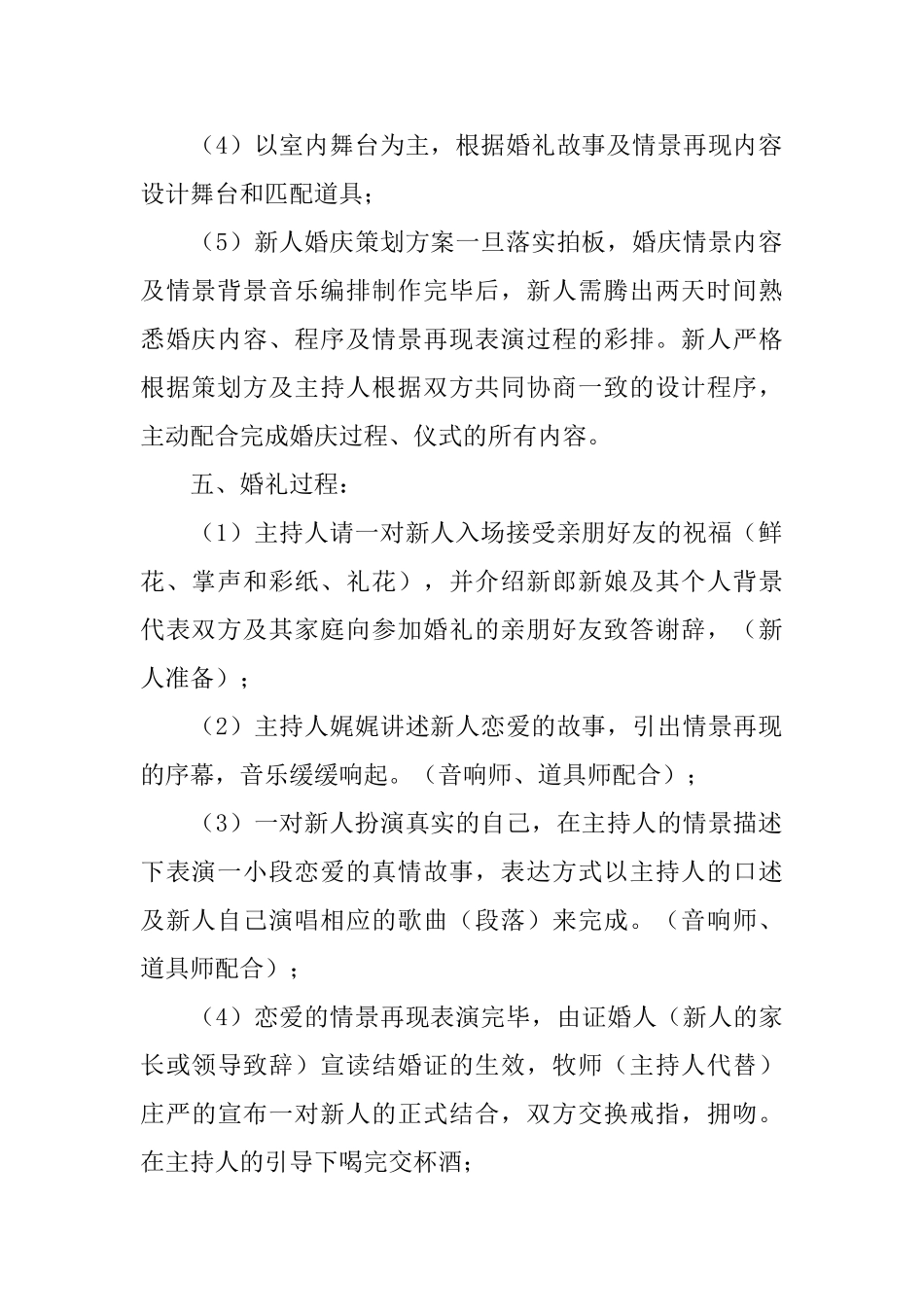 婚礼策划方案_第2页