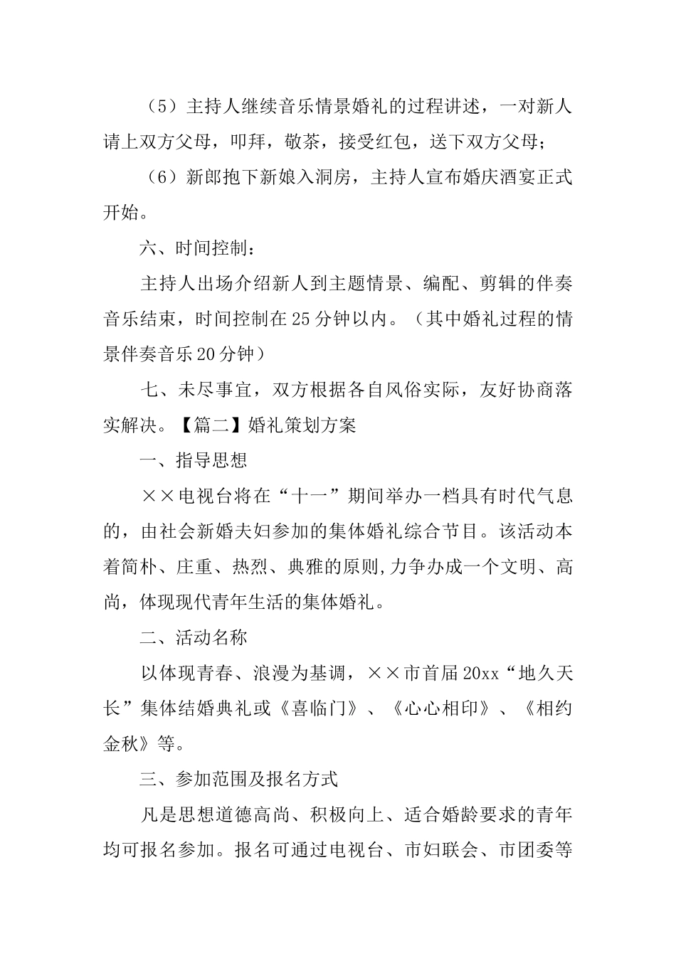 婚礼策划方案_第3页