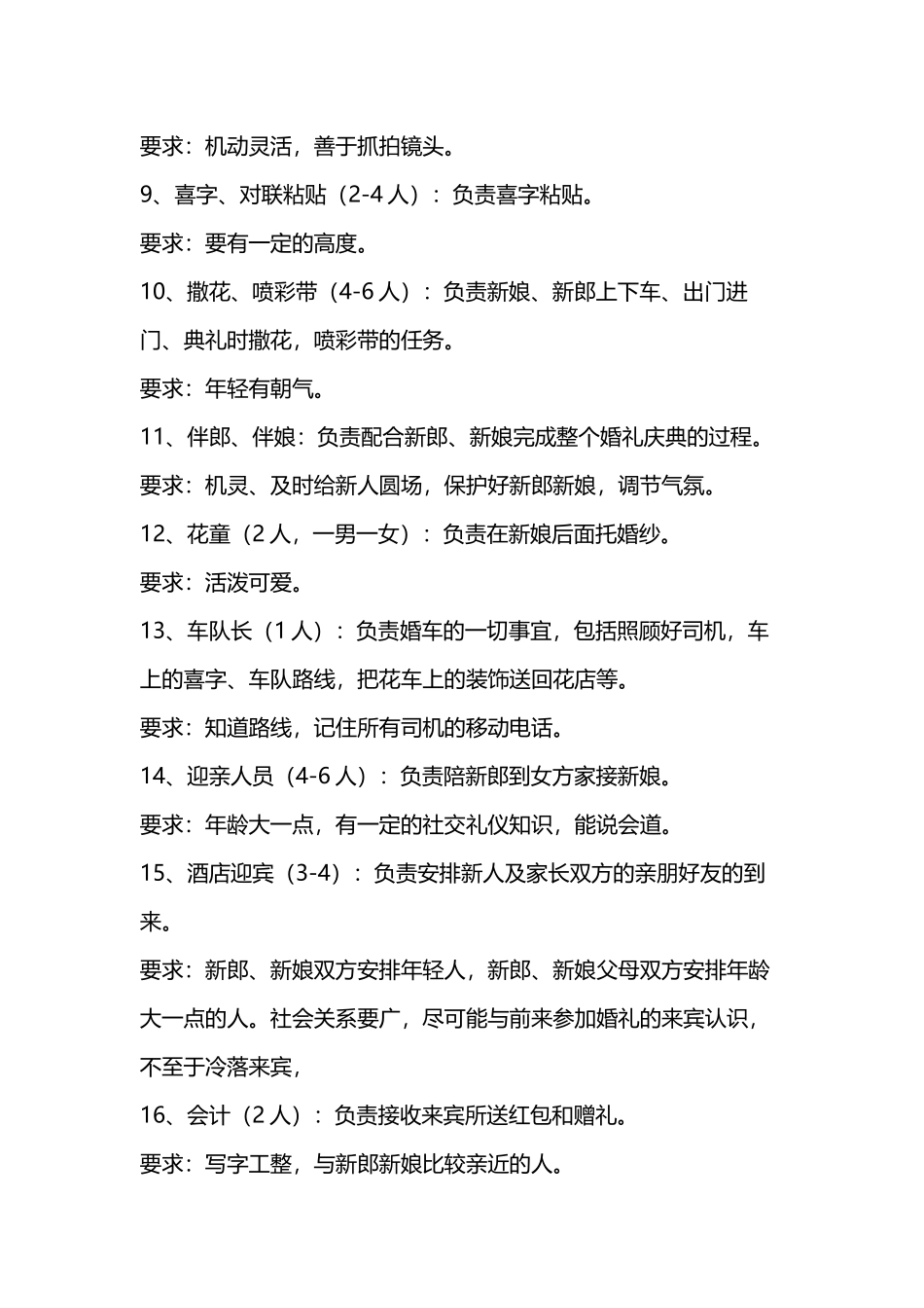 婚礼策划方案word格式文档模板_第2页