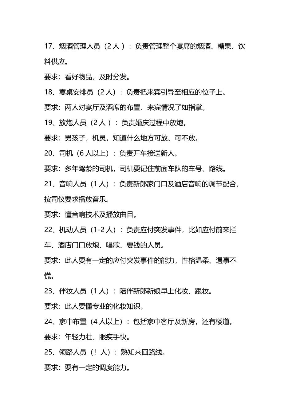 婚礼策划方案word格式文档模板_第3页