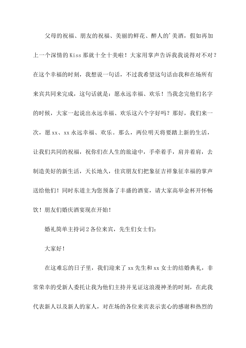 婚礼简单主持词_第3页