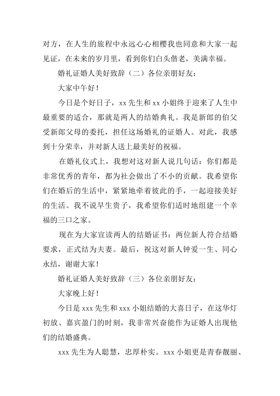 婚礼证婚人美好致辞_第2页