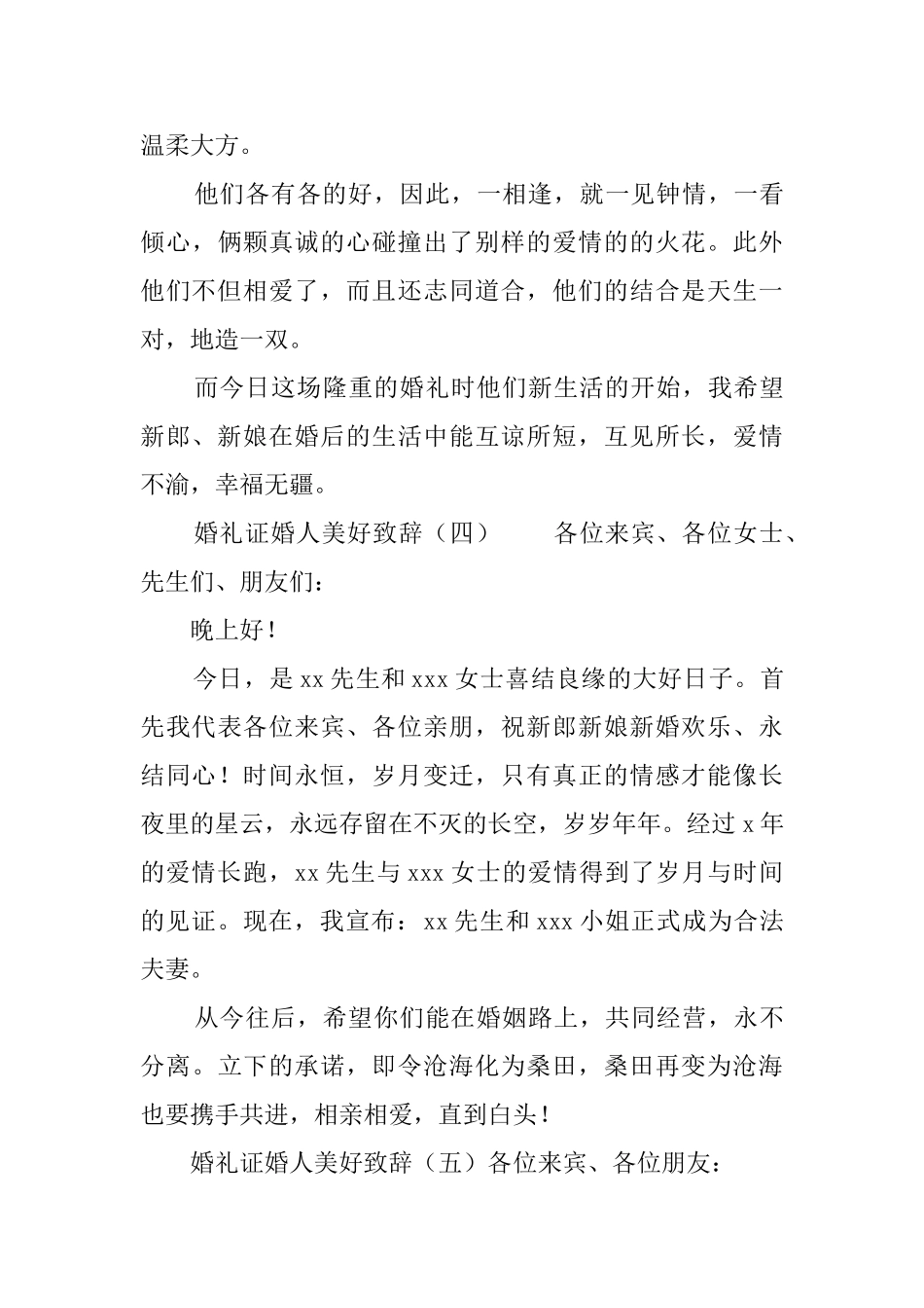 婚礼证婚人美好致辞_第3页