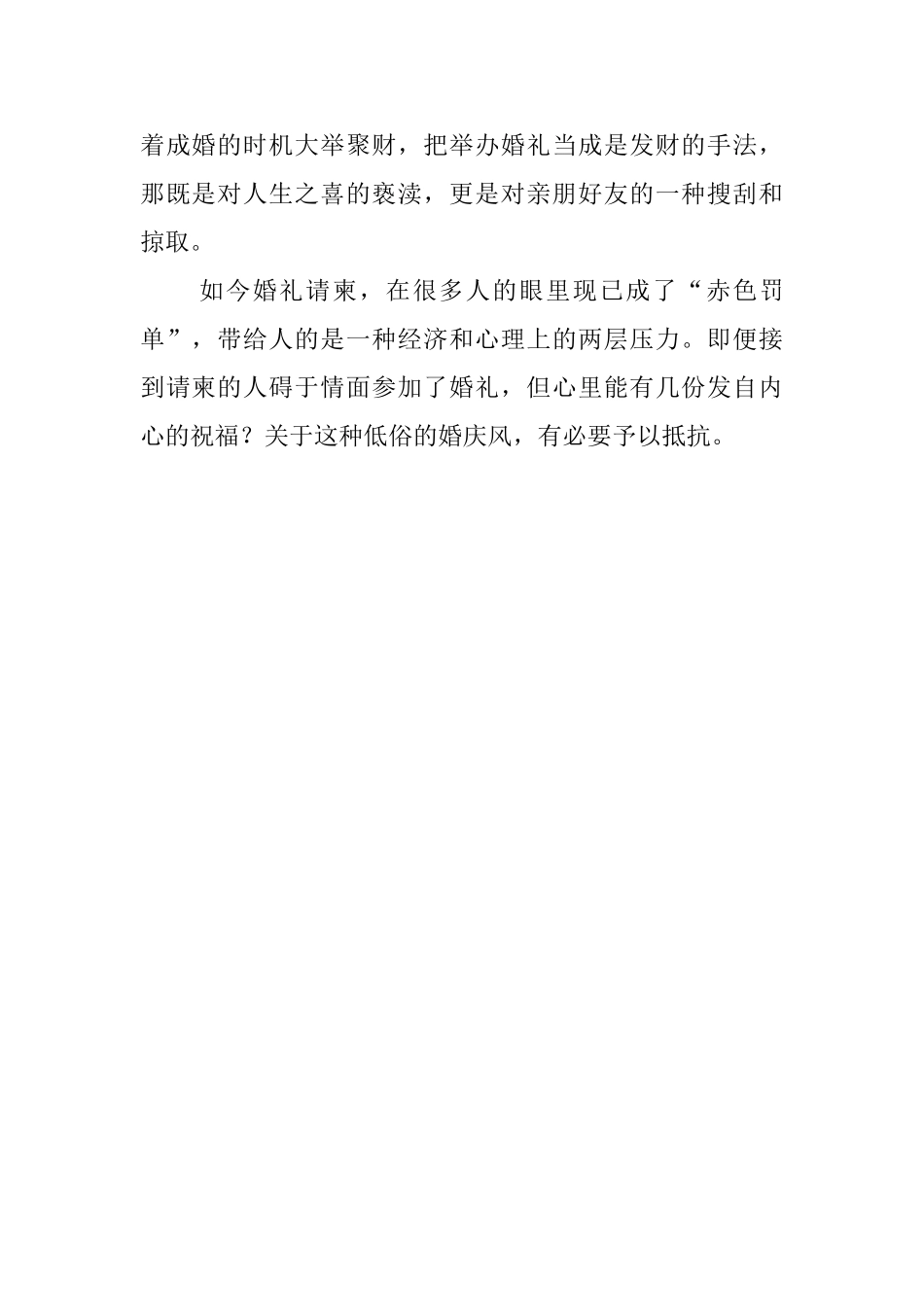 婚礼请柬变成“红色罚单”的邀请函_第2页
