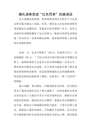 婚礼请柬变成“红色罚单”的邀请函