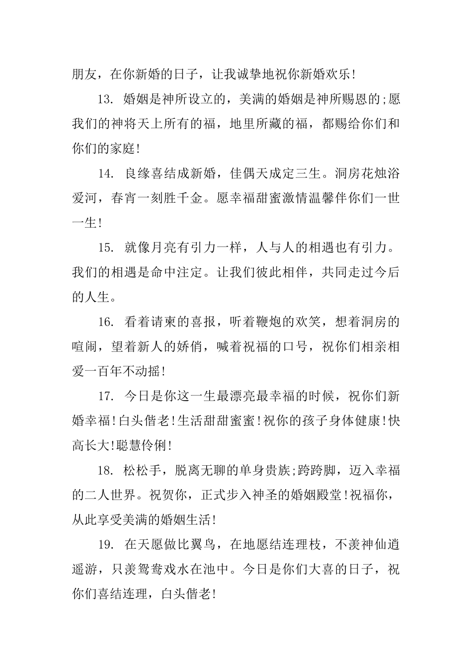 婚礼请柬祝词_第2页