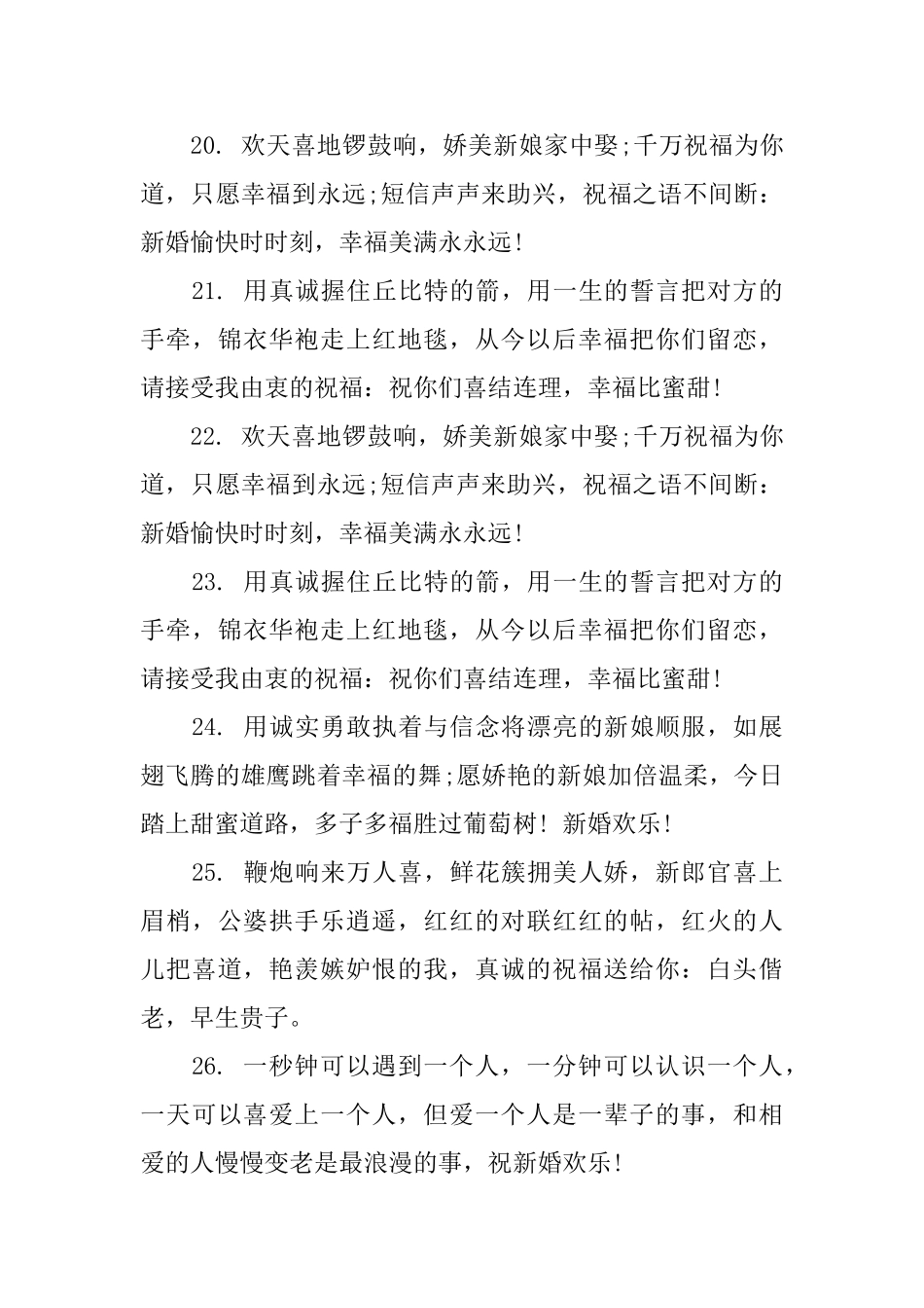 婚礼请柬祝词_第3页