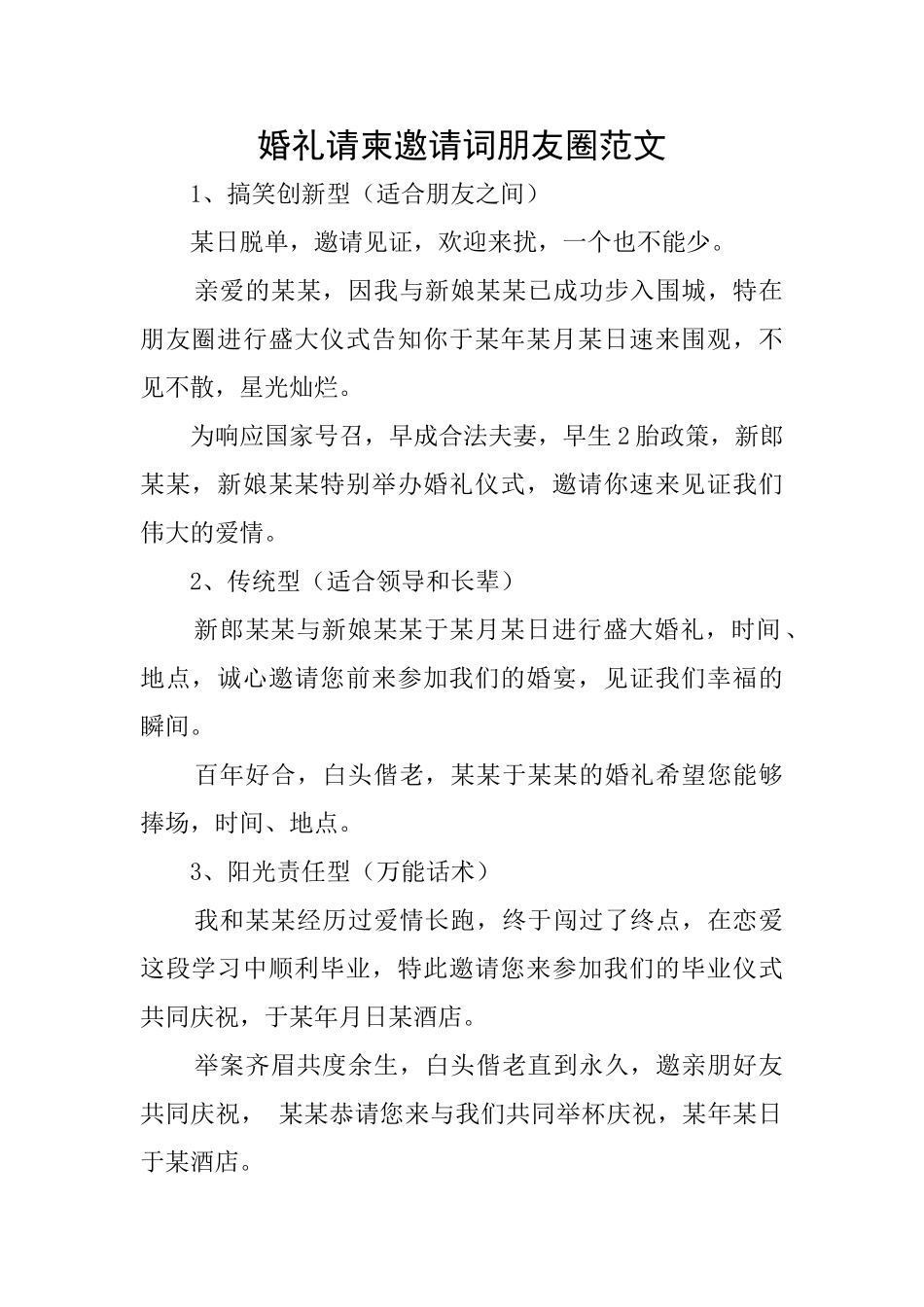 婚礼请柬邀请词朋友圈范文_第1页
