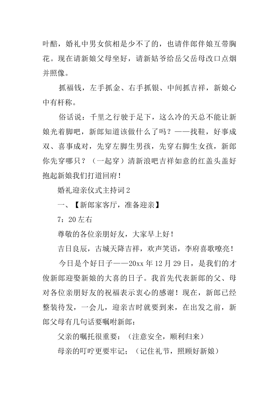 婚礼迎亲仪式的主持词_第2页