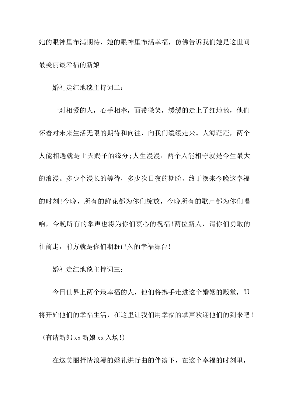 婚礼走红地毯主持词_第2页