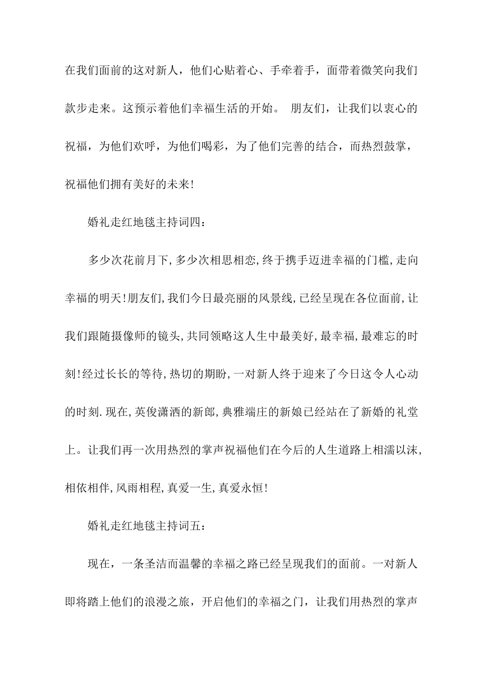 婚礼走红地毯主持词_第3页