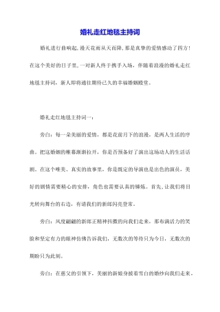 婚礼走红地毯主持词