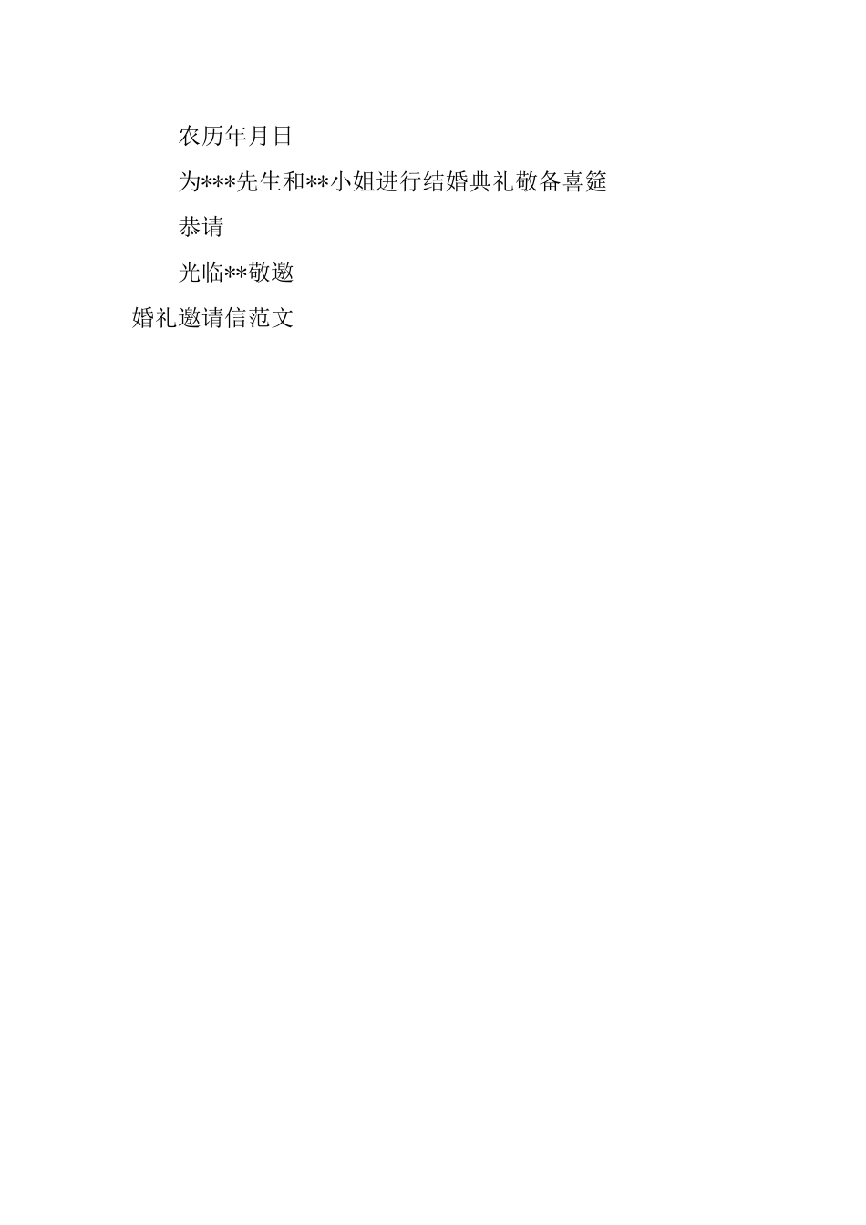 婚礼邀请信范文_第2页
