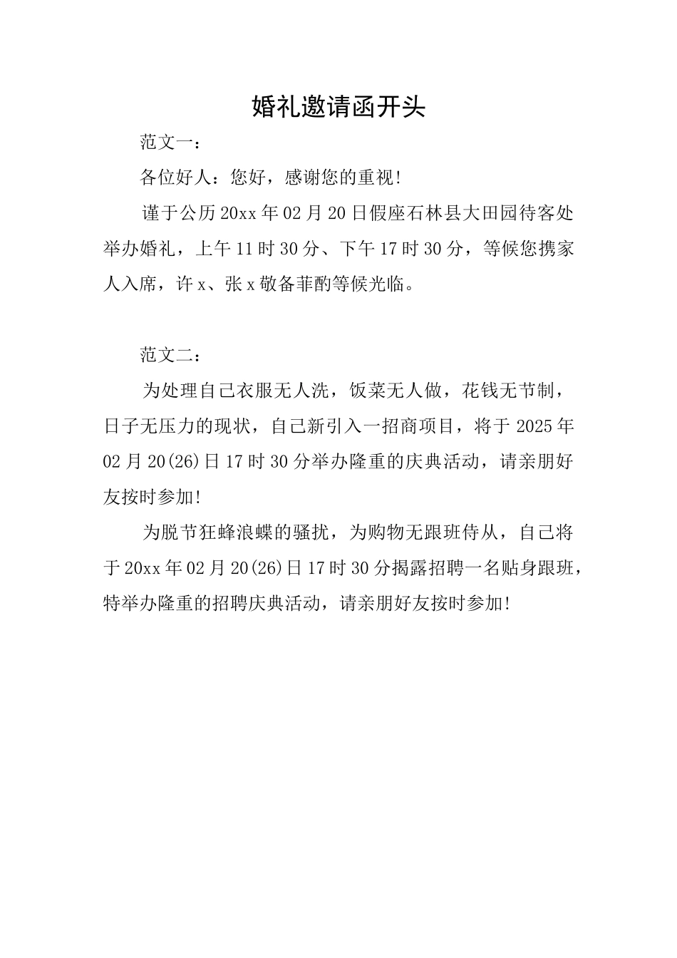 婚礼邀请函开头_第1页