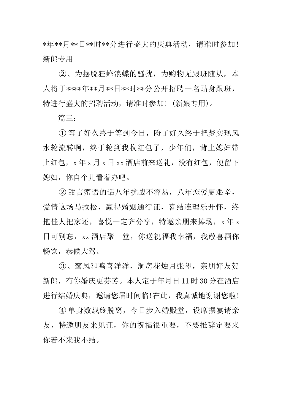 婚礼邀请函模板3篇_第2页