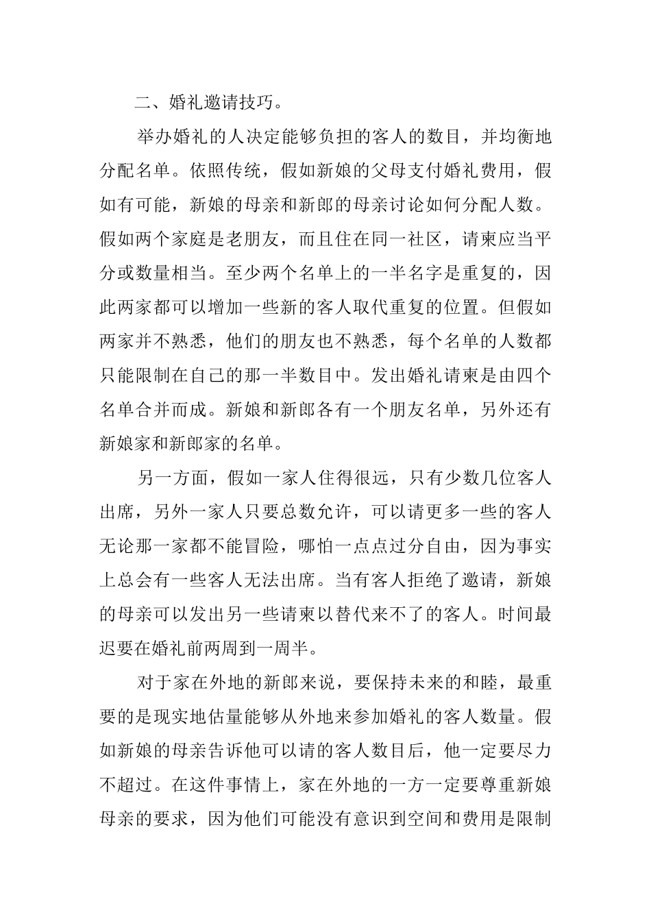 婚礼邀请的方式及技巧_第3页