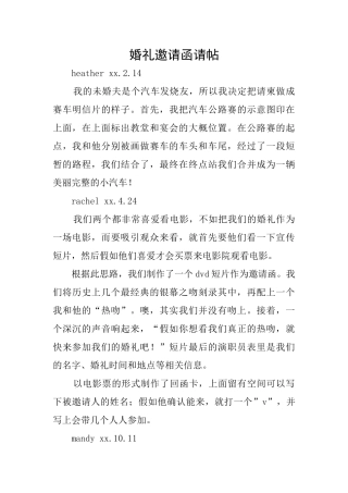 婚礼邀请函请帖