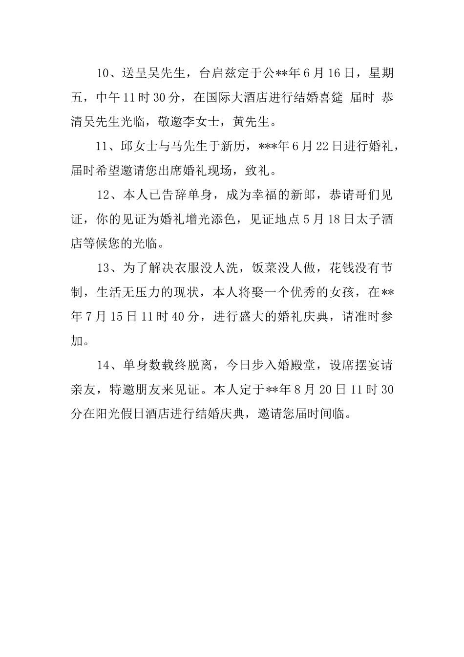 婚礼邀请词怎么写_第2页