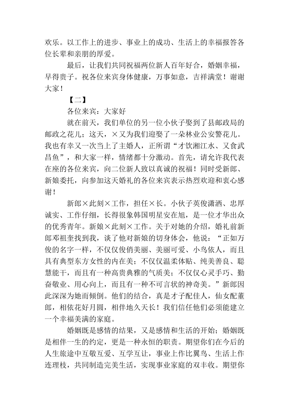 婚礼领导发言_第2页