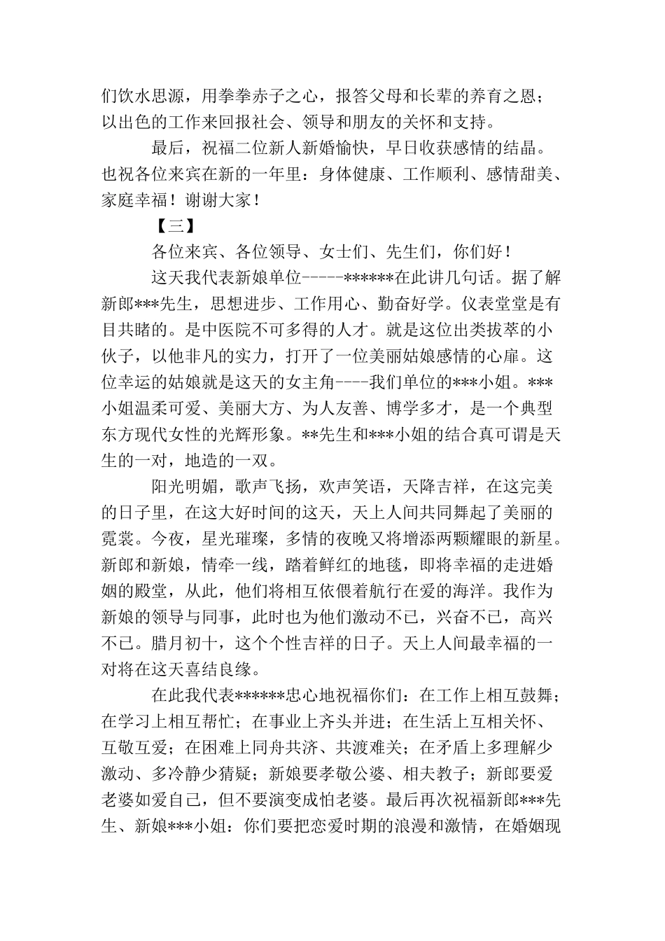 婚礼领导发言_第3页