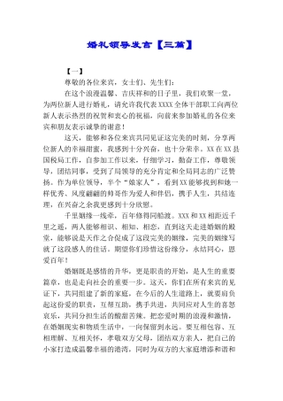 婚礼领导发言