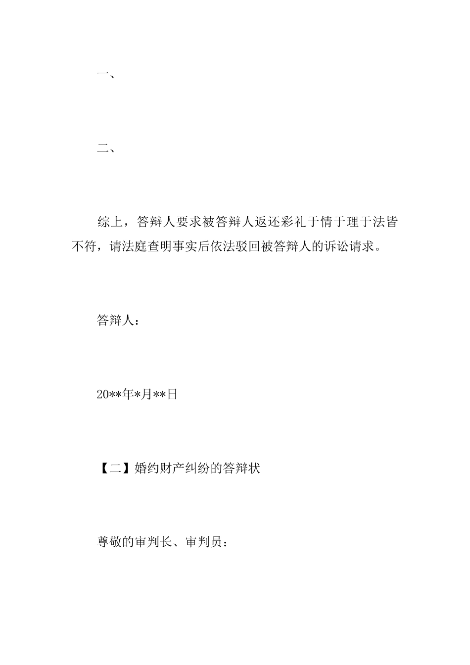 婚约彩礼上诉答辩状_第2页